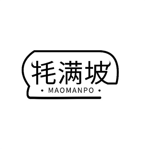 牦滿坡