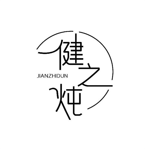 健之燉