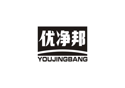 優凈邦