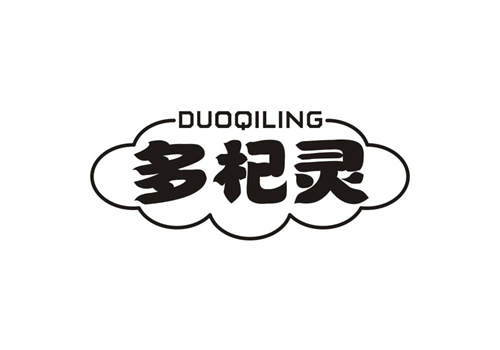 多杞靈