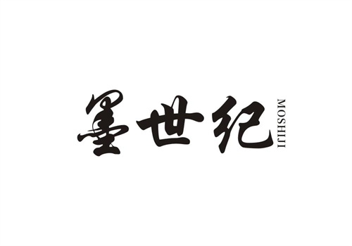 墨世紀(jì)