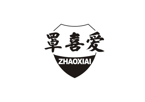 罩喜愛