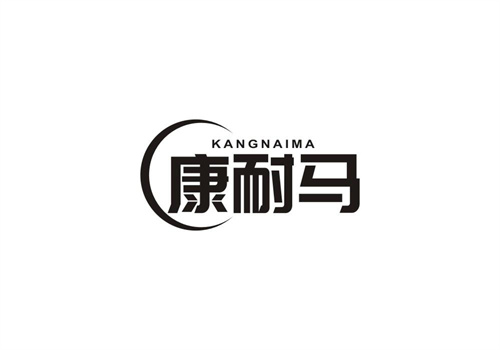 康耐馬