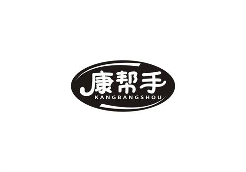 康幫手