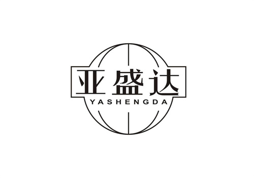 亞盛達