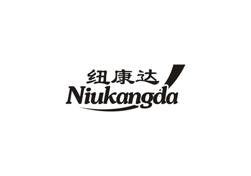 紐康達