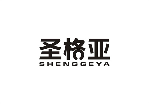 圣格亞