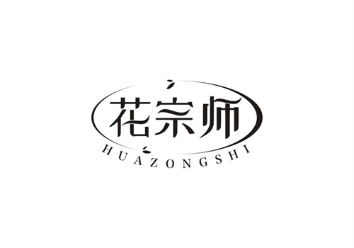 花宗師