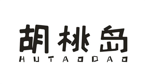 胡桃島