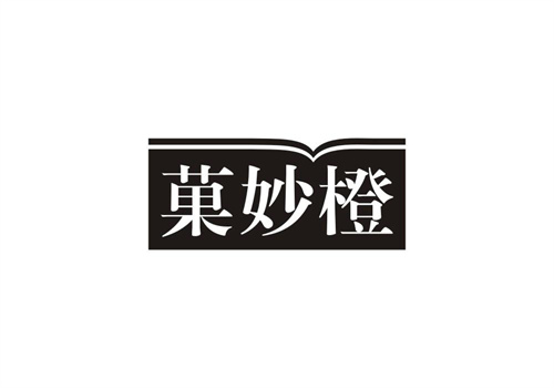 菓妙橙