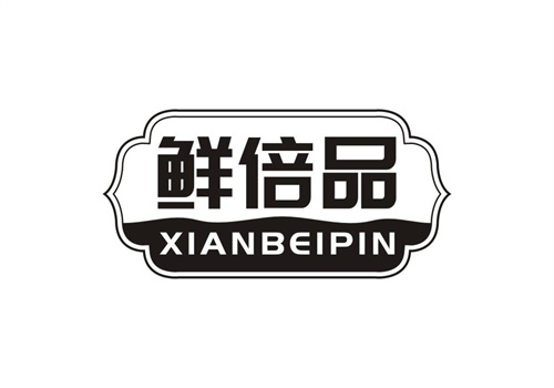 鮮倍品