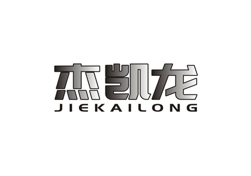 杰凱龍