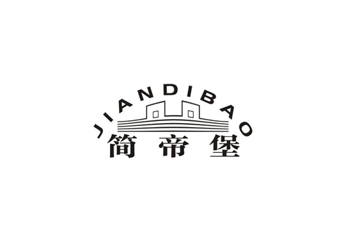 簡帝堡