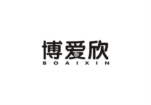 博愛欣