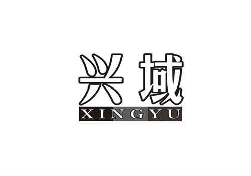 興域