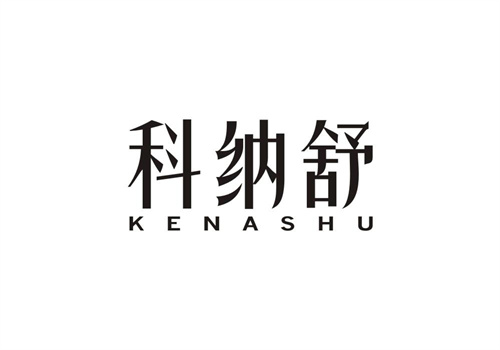 科納舒