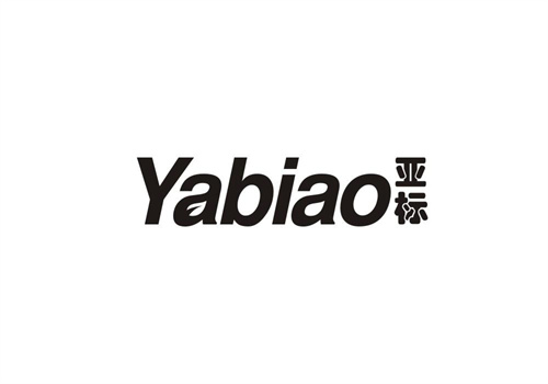 亞標