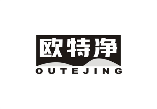 歐特凈