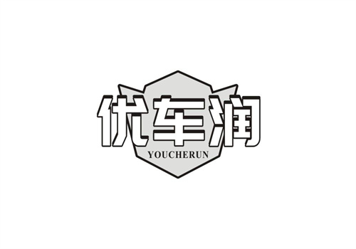 優車潤
