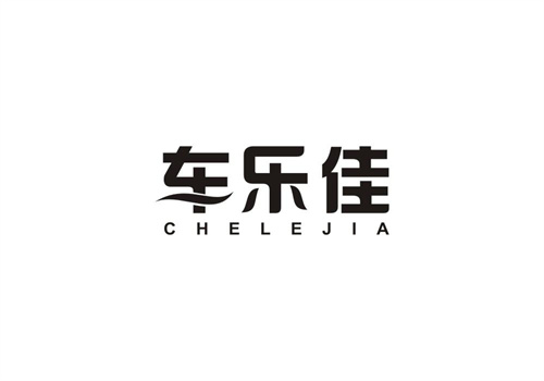 車樂佳
