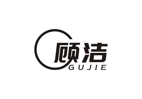 顧潔