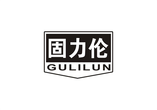 固力倫
