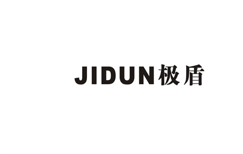 極盾