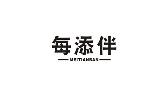 每添伴