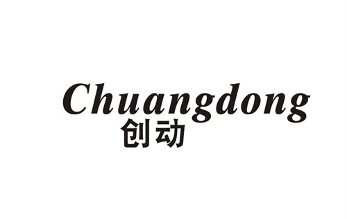 創(chuàng)動(dòng)