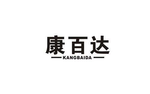 康百達(dá)