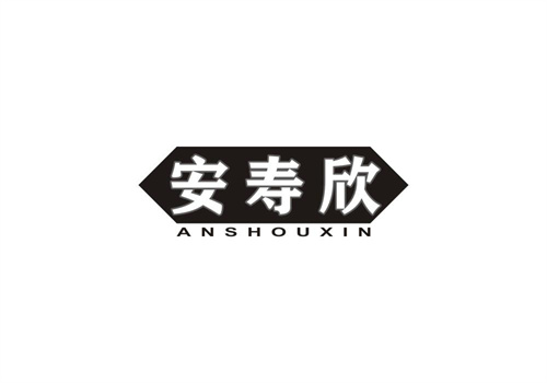 安壽欣