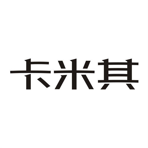 卡米其