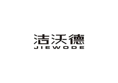 潔沃德