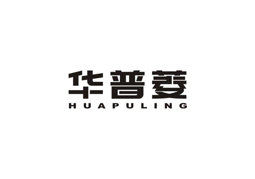 華普菱
