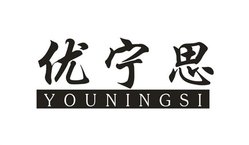 優寧思