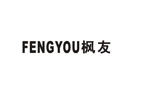 楓友