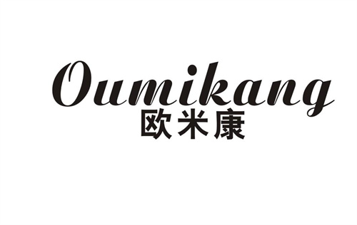 歐米康
