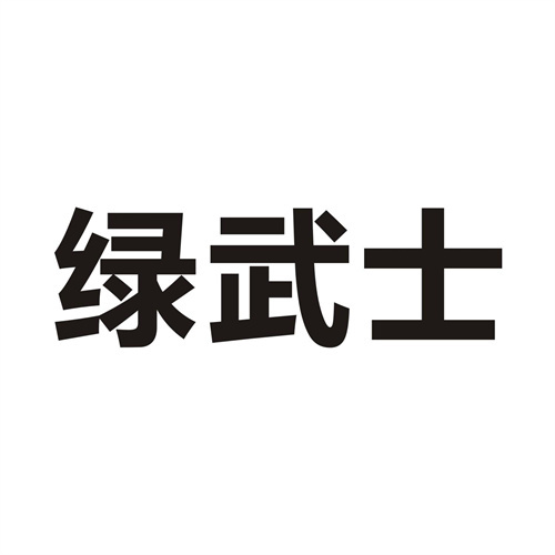 綠武士