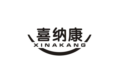 喜納康