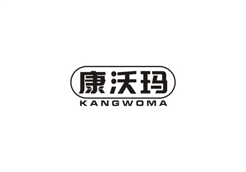 康沃瑪