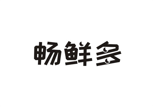 暢鮮多