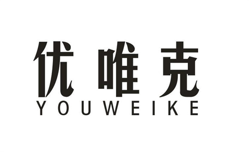 優(yōu)唯克
