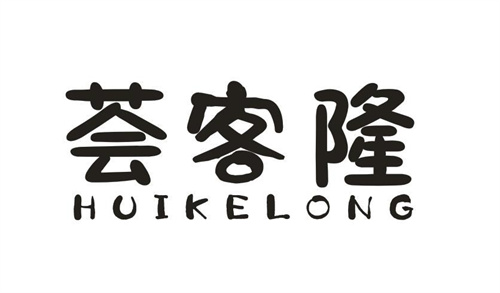 薈客隆