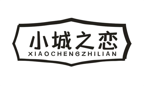 小城之戀
