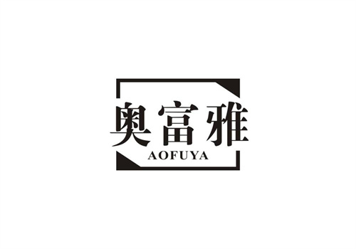 奧富雅