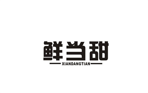鮮當(dāng)甜