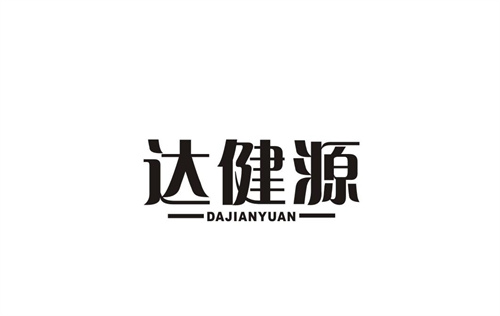 達健源