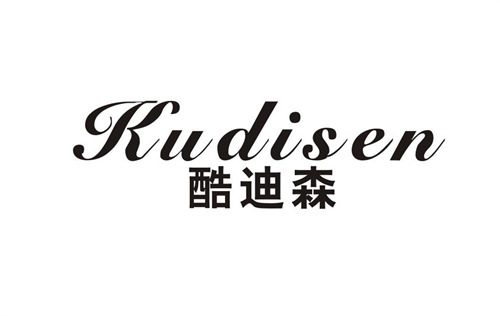 酷迪森
