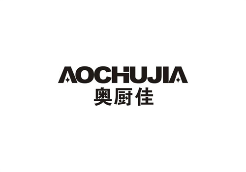 奧廚佳