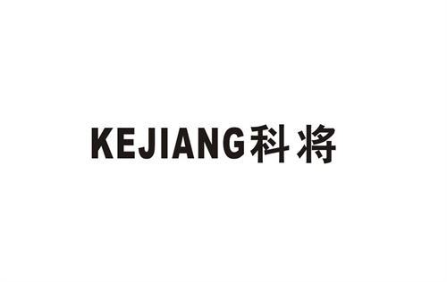 科將